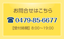 お問い合わせ